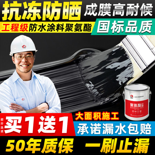 康惠居防水涂料补漏材料聚氨酯屋顶外墙楼房楼顶裂缝平房沥青胶 - 封面