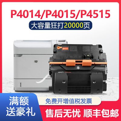 适用惠普CC364A硒鼓 P4515/n/x/tn/dn/P4014n/nw/P4015/tn打印机