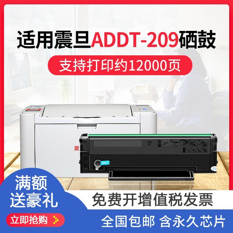 适用震旦ADDT-209硒鼓 AD209PW/229PS/229PNW激光打印机带芯片