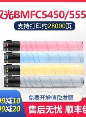 适用汉光TN5450K 黑色碳粉汉光BMFC5450/5550黄色墨粉TN5450M红色