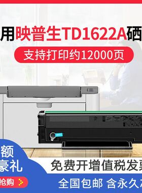 适用映普生ICSPTD0022/TD1622A硒鼓机型YPSEN YPS-1022N/YPS3022N