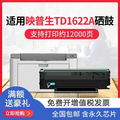 适用映普生ICSPTD0022/TD1622A硒鼓机型YPSEN YPS-1022N/YPS3022N