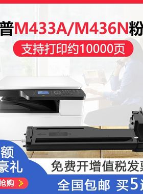 适用惠普CF256A粉盒M433aM436nda M436dn M435n 56X墨盒M437n粉盒