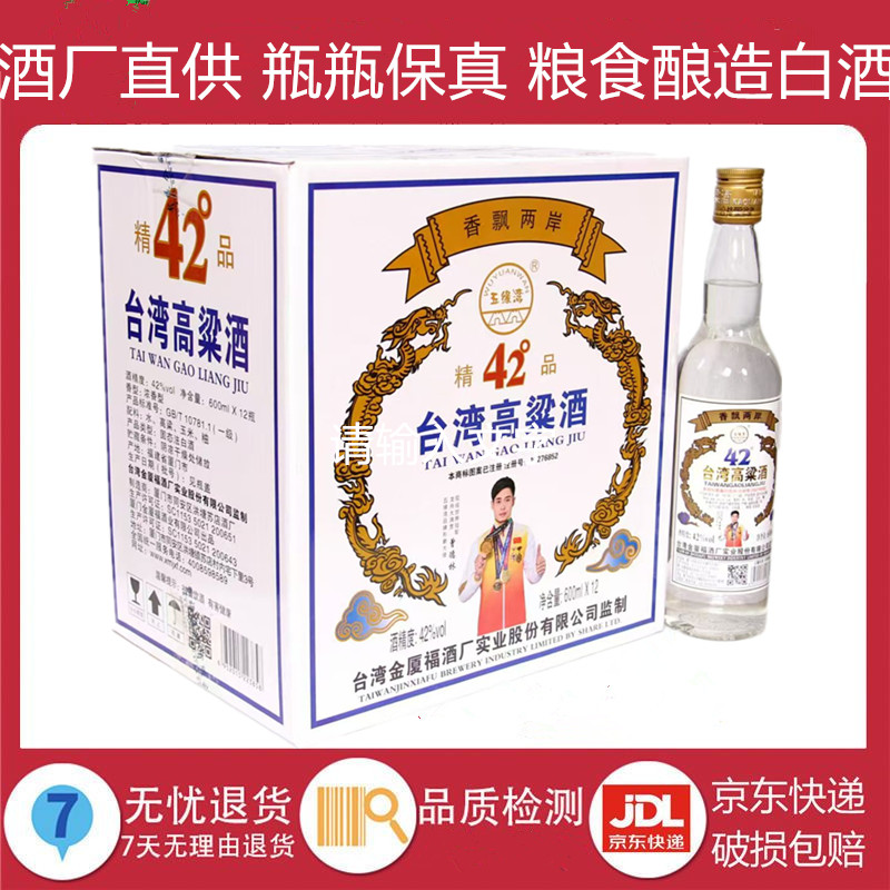 台湾高粱酒五缘湾精品42度浓香型白酒600ML*12瓶整箱粮食酒热卖