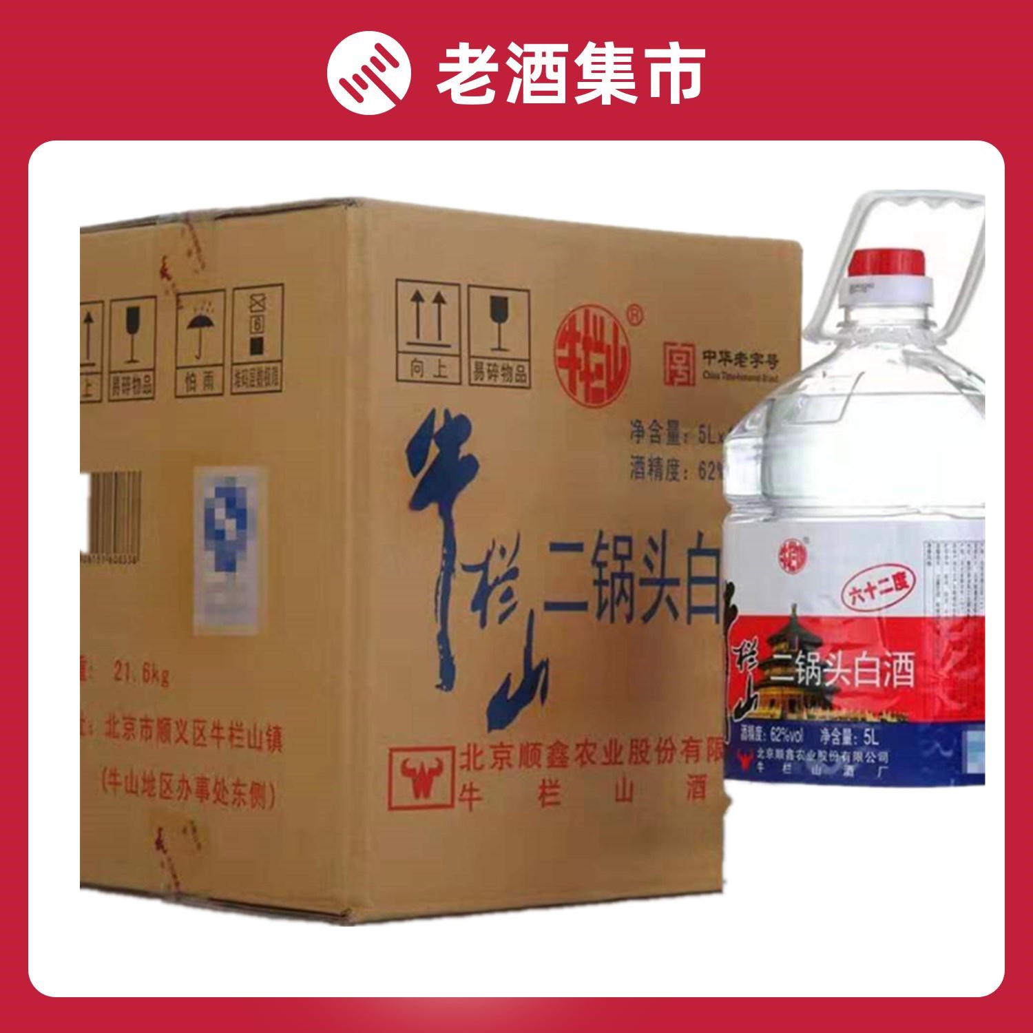 北京塑料桶5l*4随机高度白酒