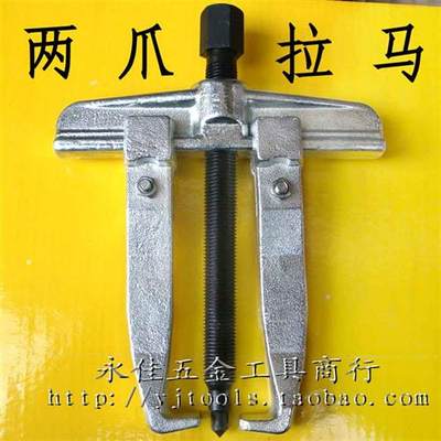 。式二爪美拉马/两爪拉玛/轴承拆装器/轴承取出器/6寸150mm80*90