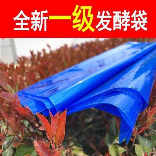 发酵专用袋加厚特大号青贮饲料发酵袋青储玉米秸秆青草豆渣包装专