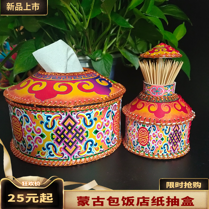 纸抽盒蒙古包造型红色抽纸盒民族特色餐桌蒙古包餐厅饭店用品