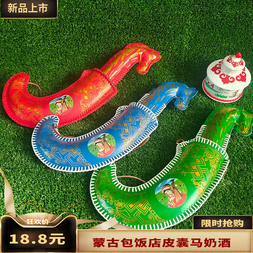 蒙古族彩色皮囊酒民族特色皮壶酒蒙古包饭店装饰品旅游纪念礼品