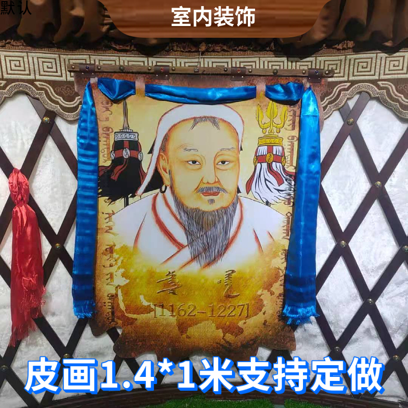 蒙古族工艺品装饰画民族特色成吉思汗皮革画蒙古包酒店室内用品图片