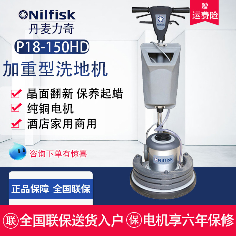 Denmark nilfisk P18-150HD Marble Crystal plane ground Carpet cleaning machine Aggravate Single wiping machinein the Clean/food/Commercial equipment, clean/Cleaning equipment, Sweeper/Wiping machine/Washing machine category - from Buy2taobao.com to provide professional Taobao agent buy service