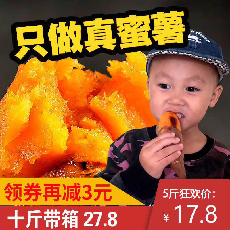 山东新鲜蜜薯烟薯25糖心红薯5斤红心沙地农家软糯烤地瓜番山芋10