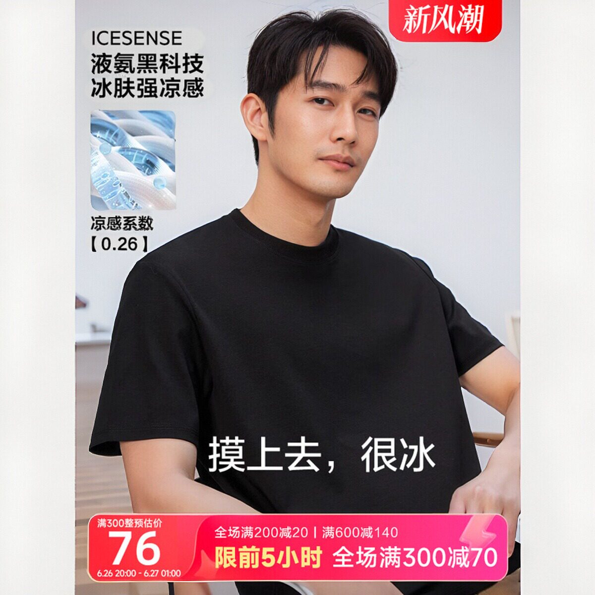 液氨冰丝棉 黑色凉感短袖t恤男2026夏季纯色丝光长绒棉半袖打底衫