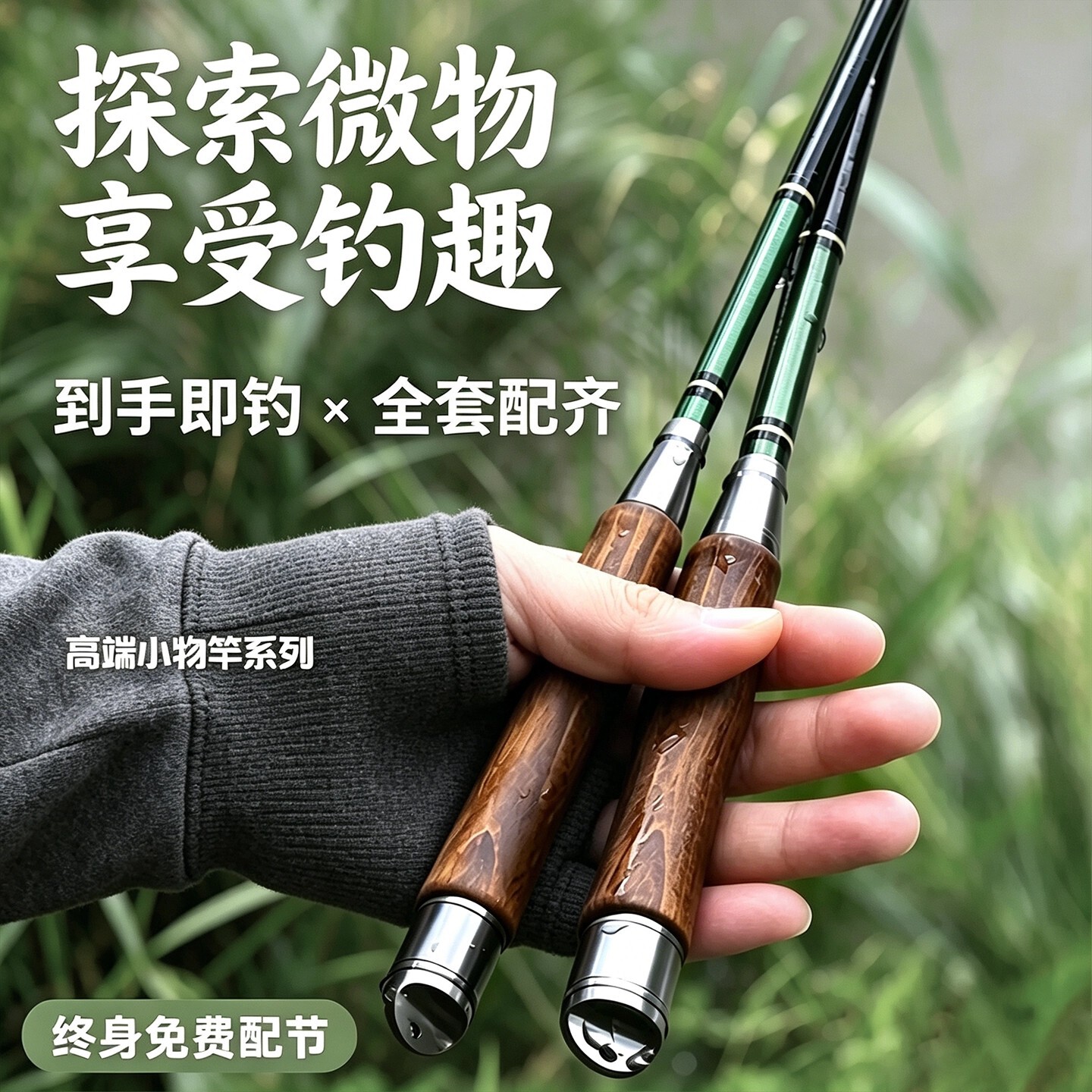 德国溪流竿套装短节迷你小物钓超轻超细鱼竿便捷鱼竿微物钢笔手竿