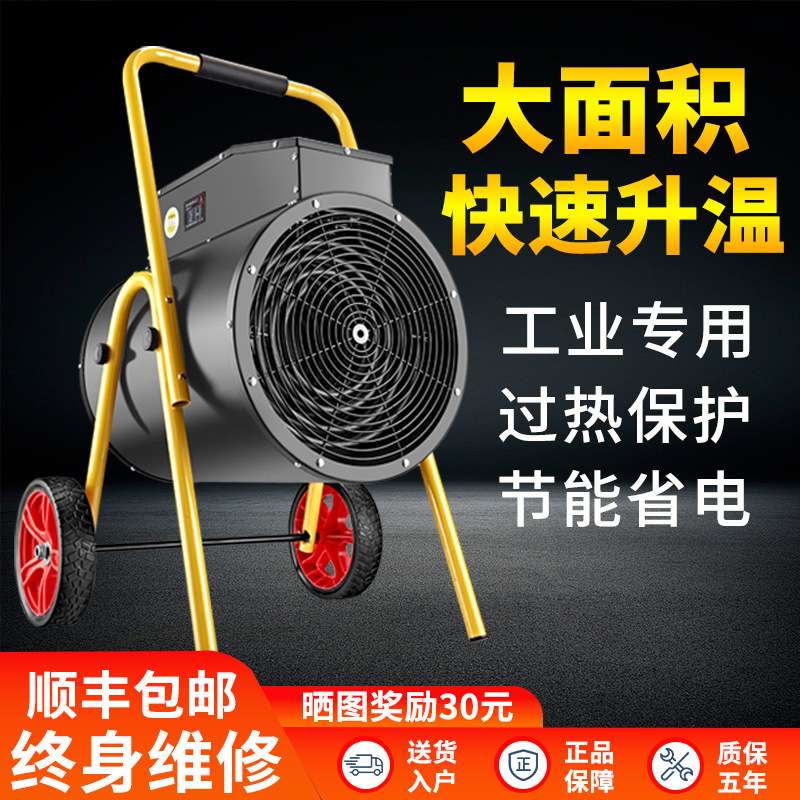 工业取暖器大功率电暖风机厂房养殖大棚升温全屋大面积商用热风机