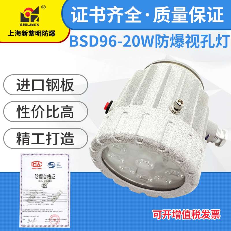 防爆视孔灯LED防爆视镜灯BSD96-L20W化学反应容器釜照明灯