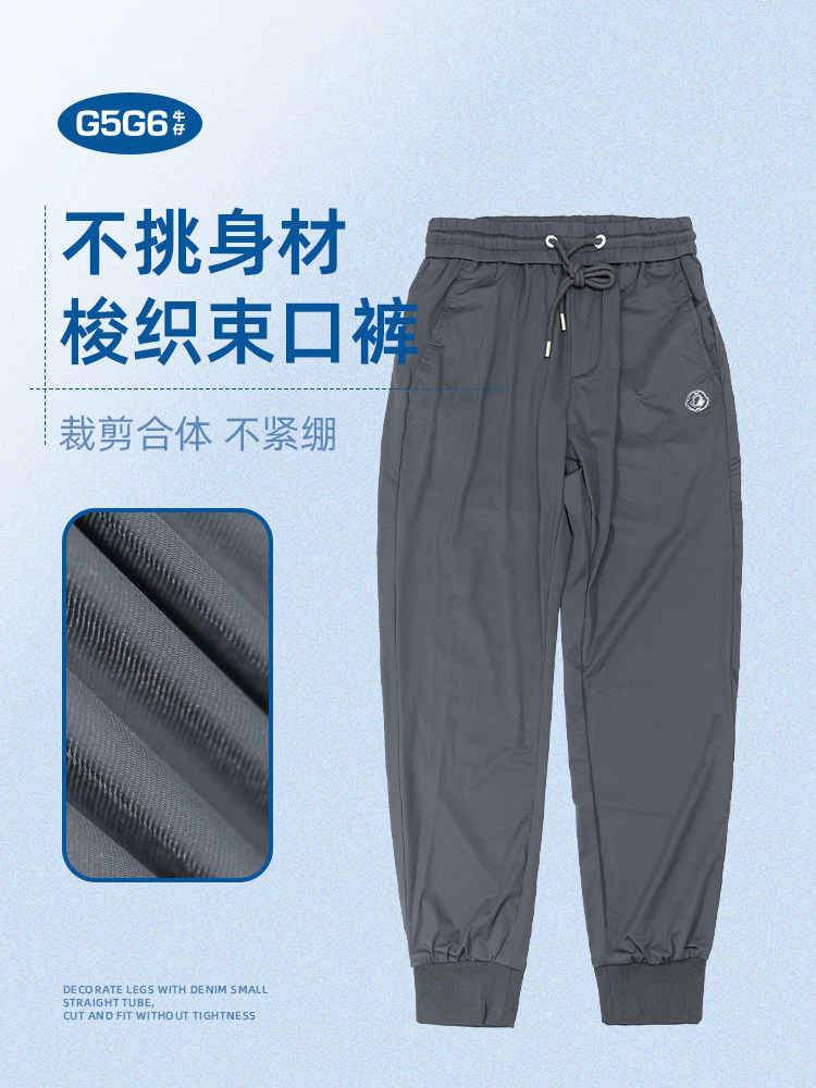 G5G6长裤束口休闲冰丝轻薄