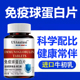 免疫球蛋白片中老年成人调理补充营养进口原料抵抗力非胶囊正品