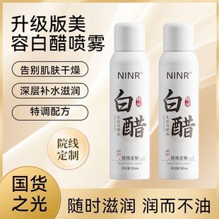 NINR美容白醋液喷雾水润质地清爽改善粗糙干燥温和呵护持久保湿