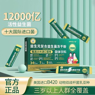 湘雅康尔福益生元复合益生菌冻干粉成人调理肠胃肠道益生菌粉正品