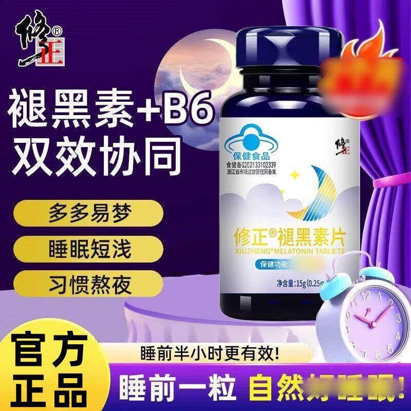 修正褪黑素片维生素b6片改善熬褪黑素/γ-氨基丁酸
