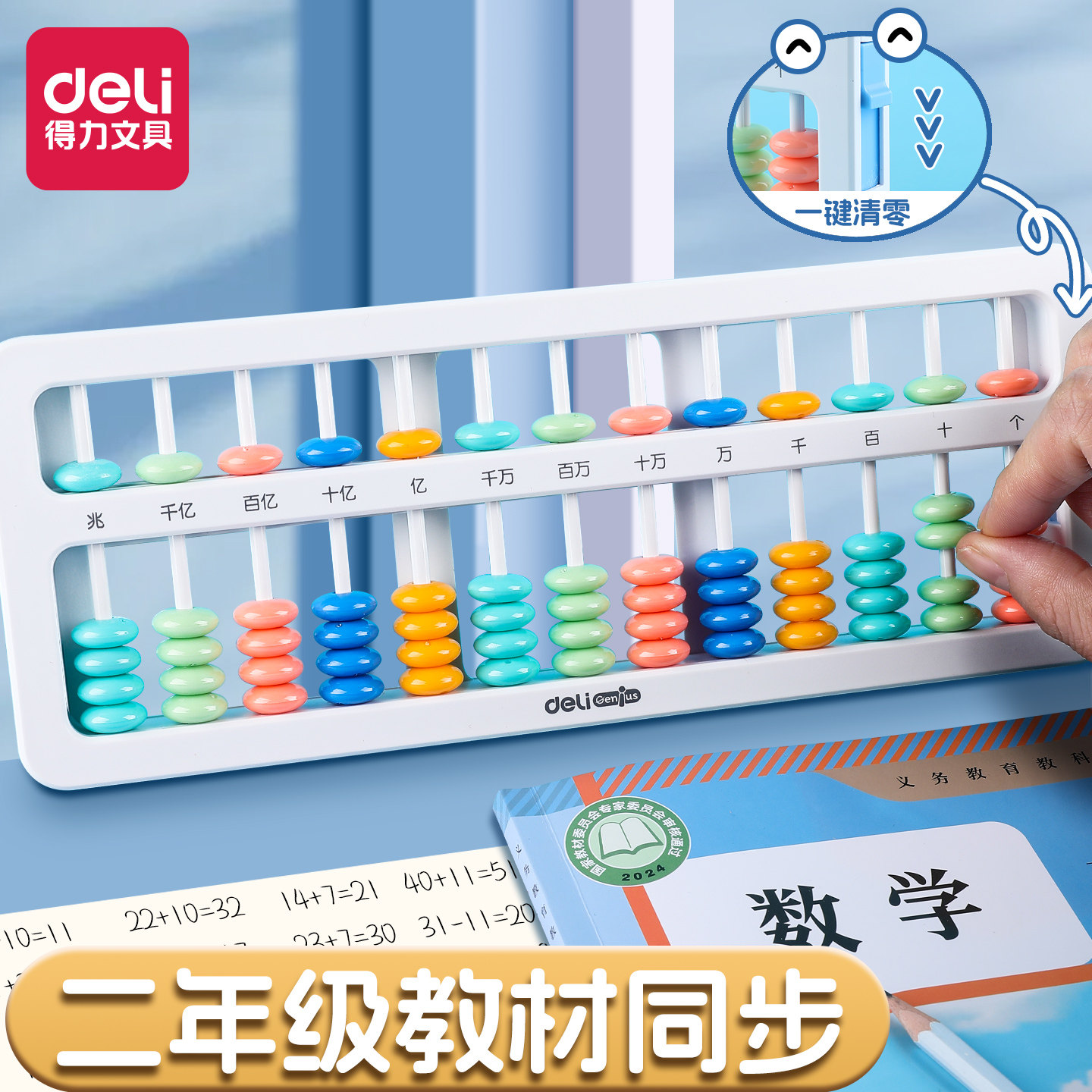Deli/得力算盘小学生用