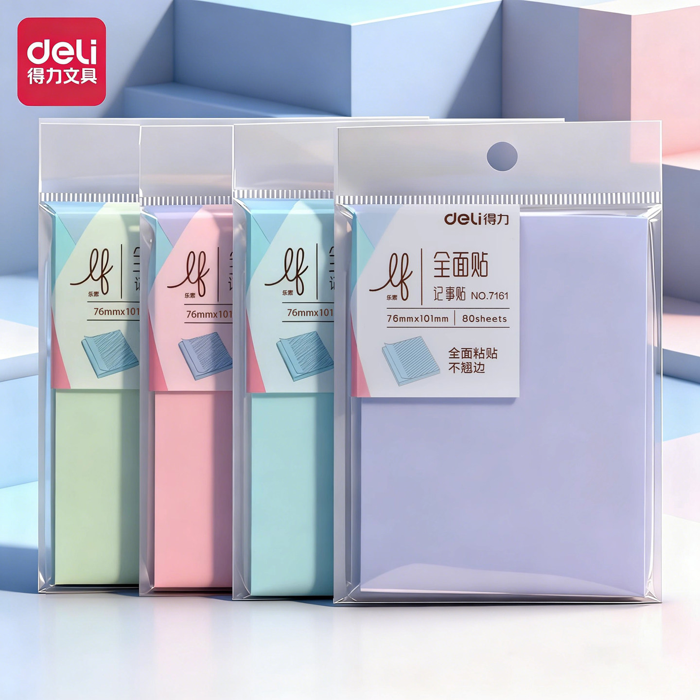 得力便利贴全粘式便签纸学生笔记贴可撕便签本彩色可粘备忘记事贴初中生专用有粘性自粘式大号订正留言贴纸