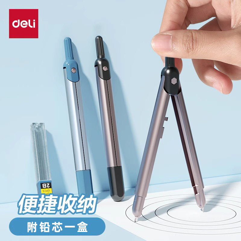 得力笔式圆规学生用金属圆规绘图替换笔芯按动出芯初中生实用型数学几何教学考试塑料圆规文具套装