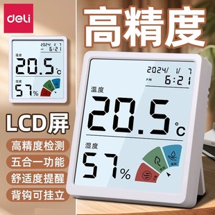 精准创意高精度 得力电子温湿度计家用室内智能温度计婴儿房壁挂式