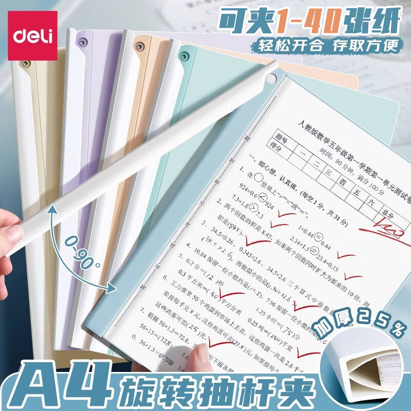 得力旋转拉杆文件夹a4纸收纳夹试卷夹拉杆夹试卷整理夹资料夹抽杆夹旋转式活页夹小学生透明插页装订成册