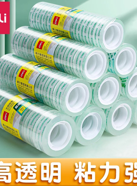 得力透明胶带交卷12mm粘贴胶纸36卷装1.8cm单面强力小窄胶布24筒办公文具学生错题易手撕花店封口细胶条
