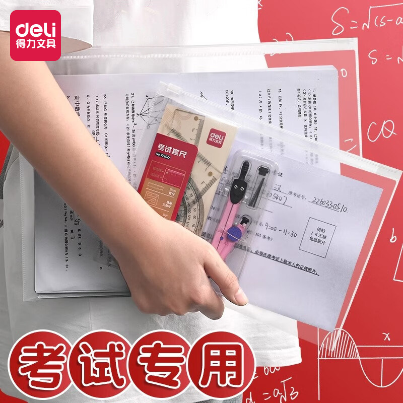 得力文件袋透明塑料拉链式考试袋子学生用中考高考拉边袋加厚资料袋大容量拉链袋防水收纳袋考场文具袋子,文具电教/文化用品/商务用品,文件袋/资料袋/试卷收纳袋,淘宝优惠券,粉丝福利购,淘宝优惠卷