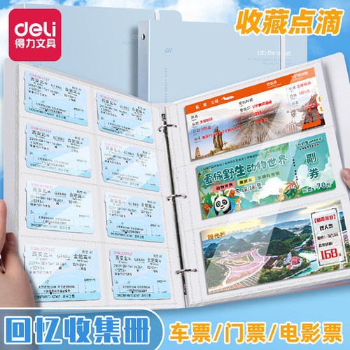 得力活页回忆收藏册火车票电影集门票收藏册机票收纳旅行纪念册本票据旅游记录本夹录复古明信片小卡收集册