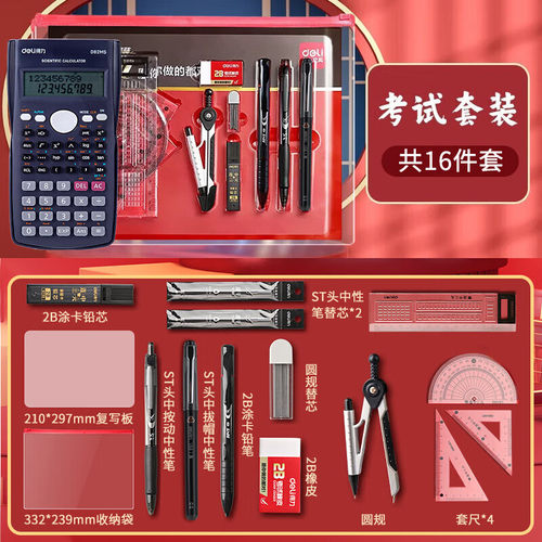 得力一建二建考试套装用科学函数计算器高考中考可带进考场一级建造师用品2b涂卡笔考试笔袋学习用品全套