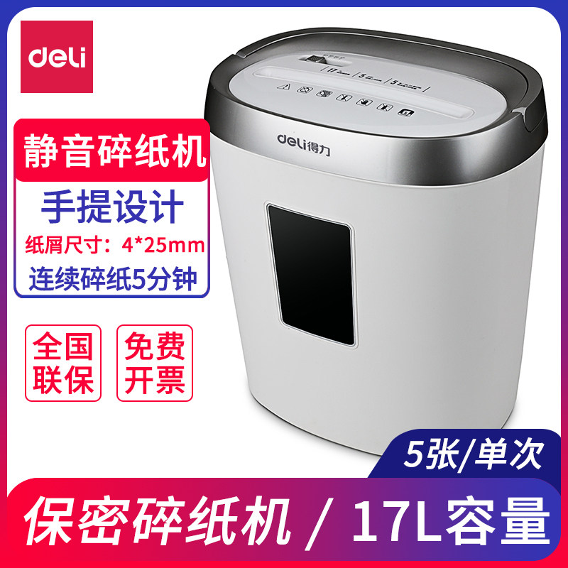 得力9929碎纸机家用小型电动长时间碎纸机个人办公自动a4纸全自动便携保密办公用品