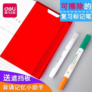 得力可擦复写笔套装学生用可擦消除复习笔背单词红卡荧光笔标记错题书本遮字背书板背诵神器遮挡板重点暗记笔