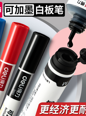 得力白板笔可加墨水黑色红色蓝色水性笔大头笔可擦大容量白班笔用笔记号写字笔粗头大号会议白板笔和白板擦