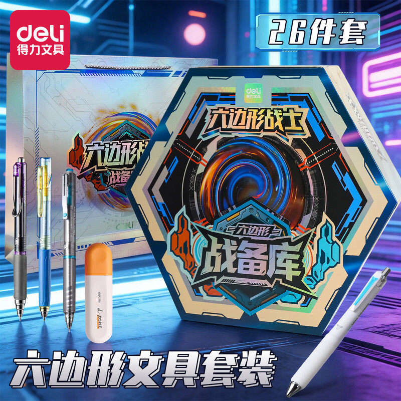 得力六边形战士文具26件套礼盒学习用品套装男孩女孩生日礼物初中学生中性笔六一儿童节元旦高颜值文具大礼包