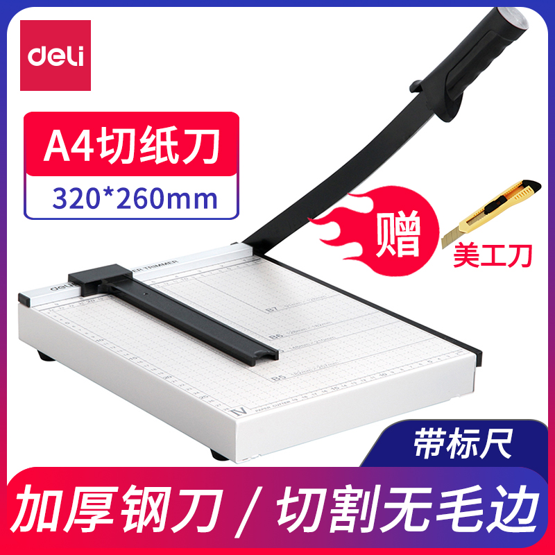 器裁剪刀卡纸刀办公室家用铡纸刀小型8014闸纸栽纸刀专用刀纸切割钢制