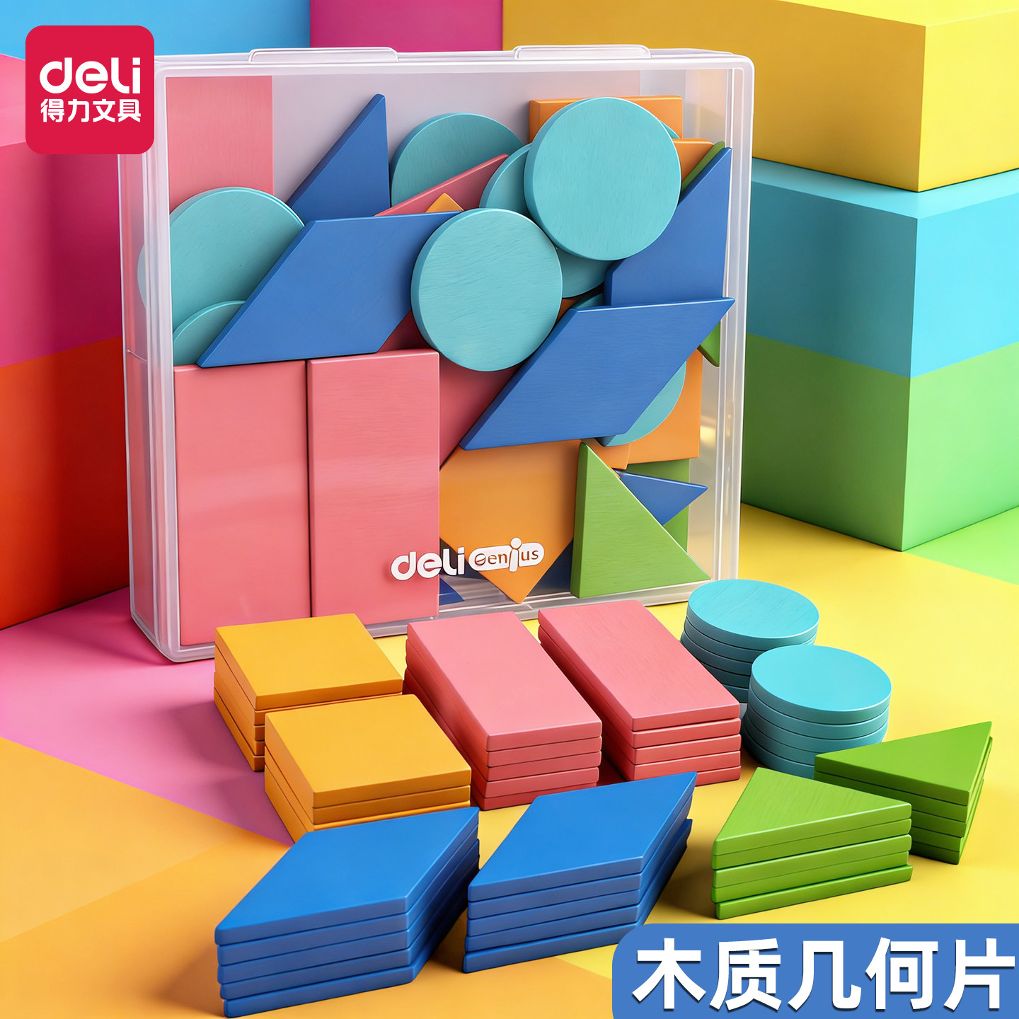 得力几何图形教具小学一二年级数学认识形状平面几何片学具盒正方形三角形长方形圆形平行四边形认知课本同步,文具电教/文化用品/商务用品,教学标本/模型,淘宝优惠券,粉丝福利购,淘宝优惠卷