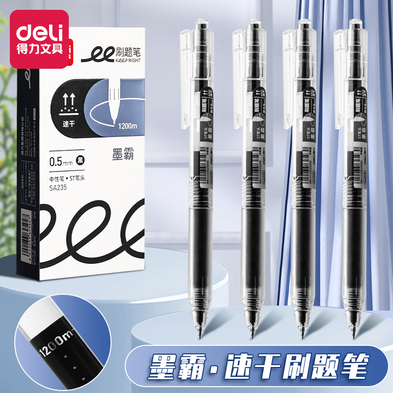 得力墨霸刷题笔速干按动黑色中性笔学生用0.5大容量顺滑签字笔作业书写黑笔ST笔头考试刷好题碳素笔大墨量笔