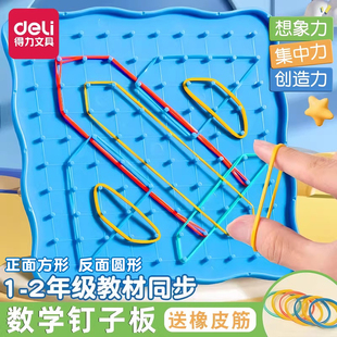 得力钉子板一年级下册数学教具学具二年级上双面大号多功能勾钉板