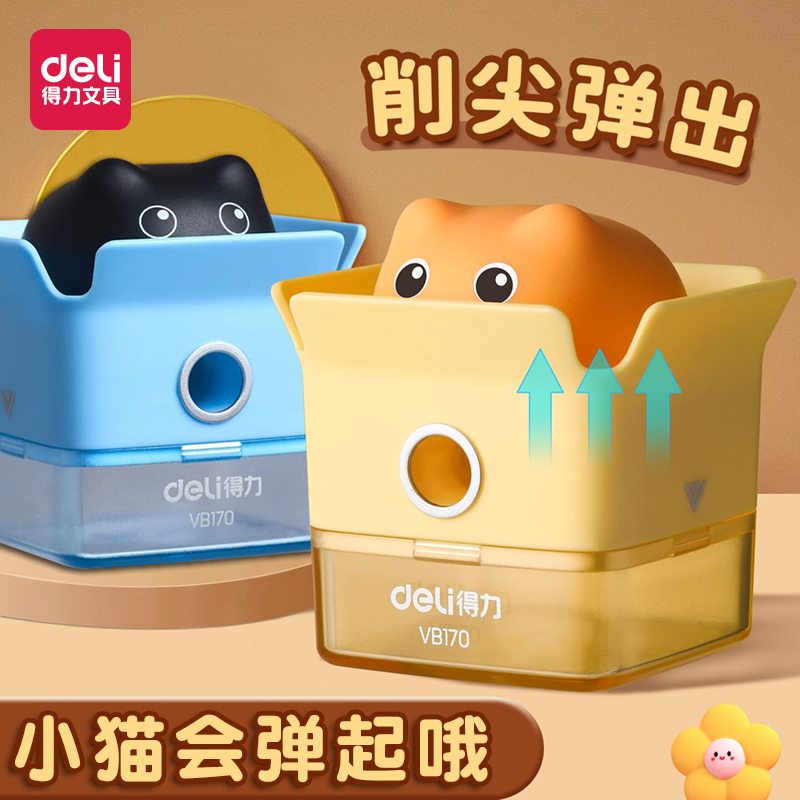 得力卷笔刀卡通可爱小猫削笔刀小学生幼儿园儿童迷你型转笔刀手动刨笔机三角洞洞铅笔削笔器多功能旋绞笔刀