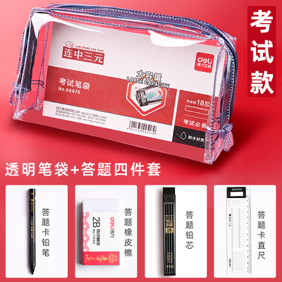 得力透明笔袋考试专用大容量