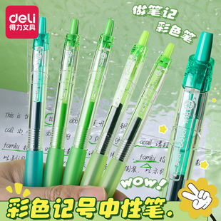得力按动绿色中性笔做笔记标重点专用小清新高颜值绿色系小学生标记笔手帐用浅绿色0.5mm子弹头笔芯彩色笔