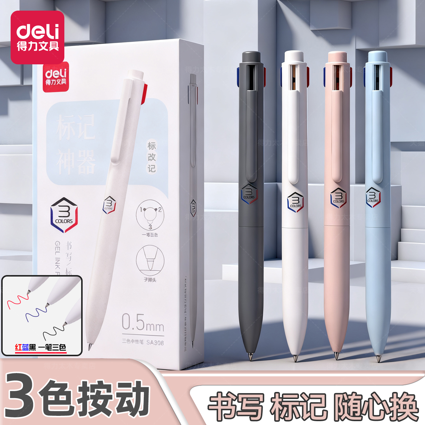 得力三色按动中性笔学生用标记笔多色合一中性笔黑色高颜值ins风3色记笔记彩色笔红色老师批改作业蓝色碳素笔