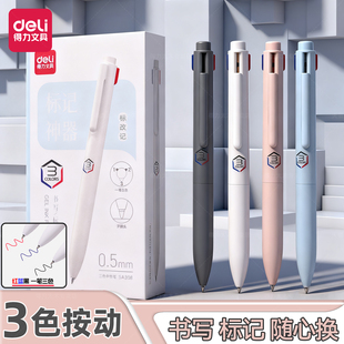 得力三色按动中性笔学生用标记笔多色合一中性笔黑色高颜值ins风3色记笔记彩色笔红色老师批改作业蓝色碳素笔