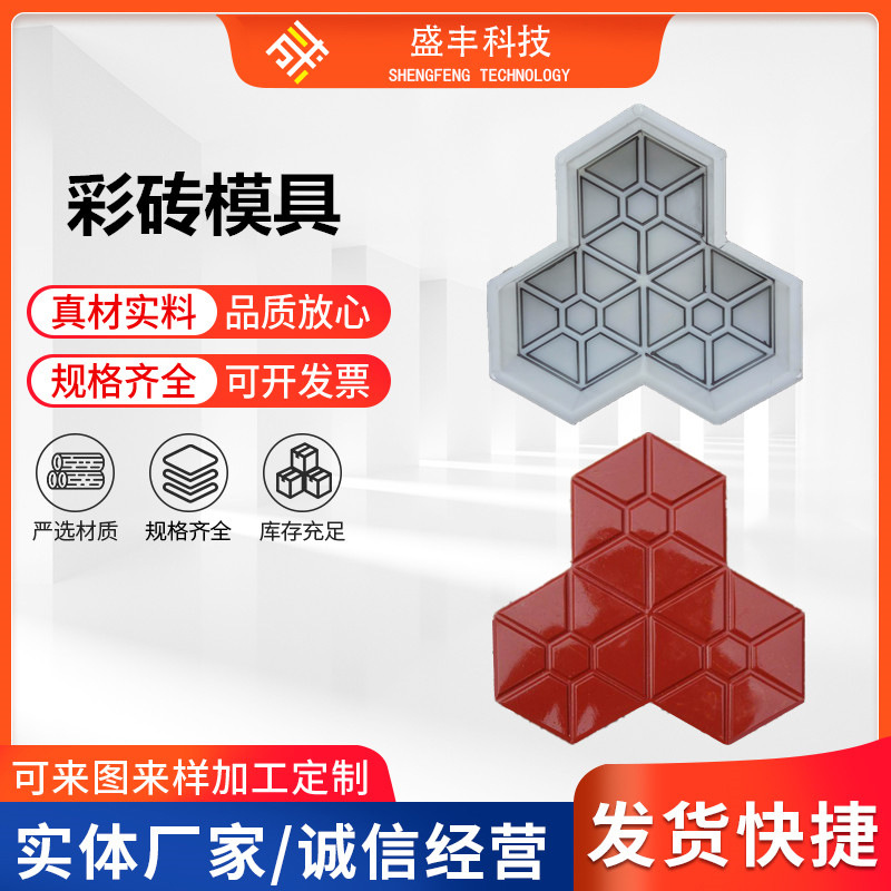 批发六角枫叶形地板砖人行道彩砖路面砖混凝土注塑塑料模具