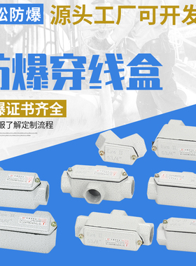 防爆穿线盒BHC直通弯通后盖三四通元宝铝合金接线过线盒不锈钢