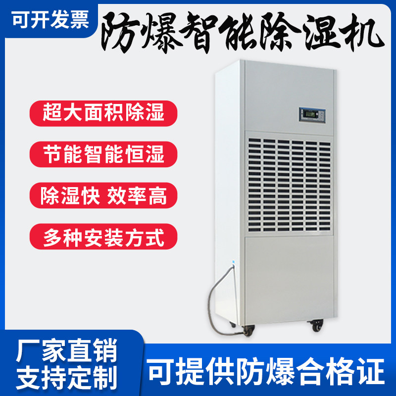 防爆除湿机工业车间实验室